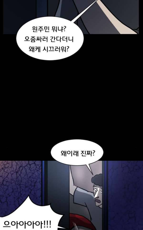 원주민 공포만화 48화 - 기회(2) 96