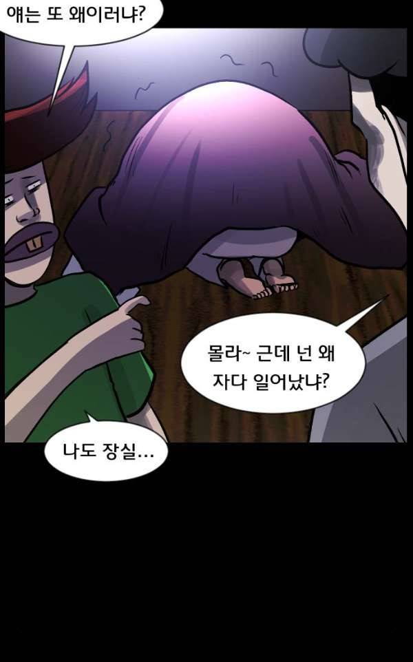 원주민 공포만화 48화 - 기회(2) 98