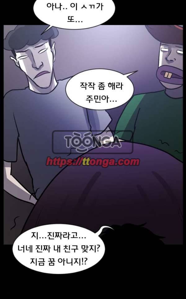 원주민 공포만화 48화 - 기회(2) 100
