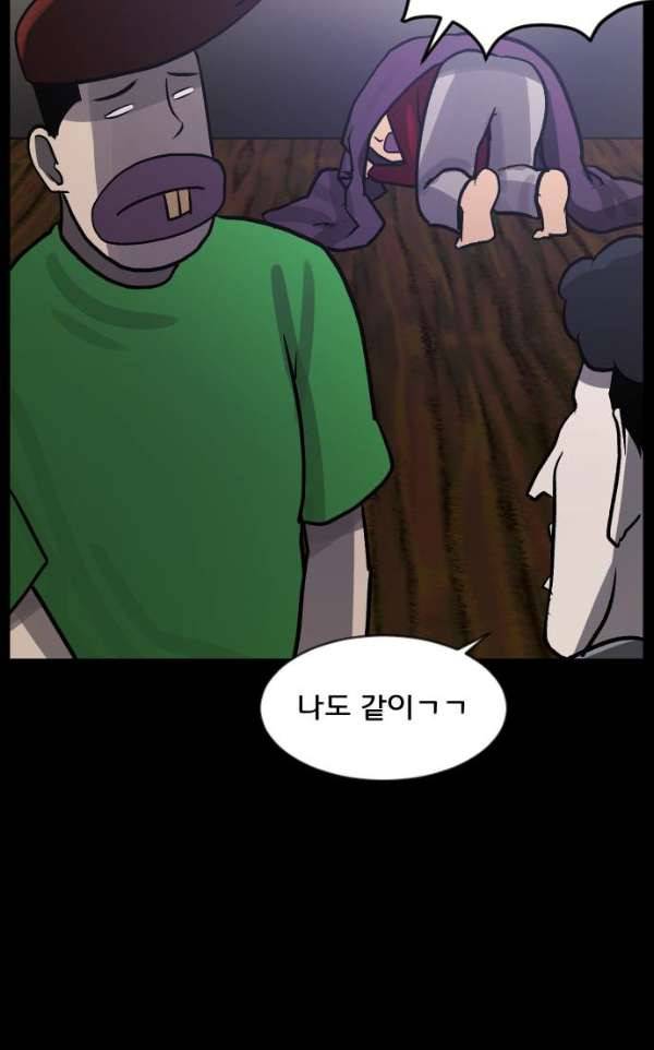 원주민 공포만화 48화 - 기회(2) 102