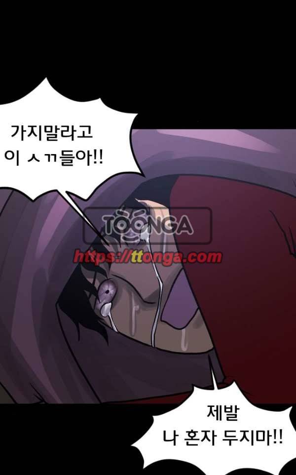 원주민 공포만화 48화 - 기회(2) 103