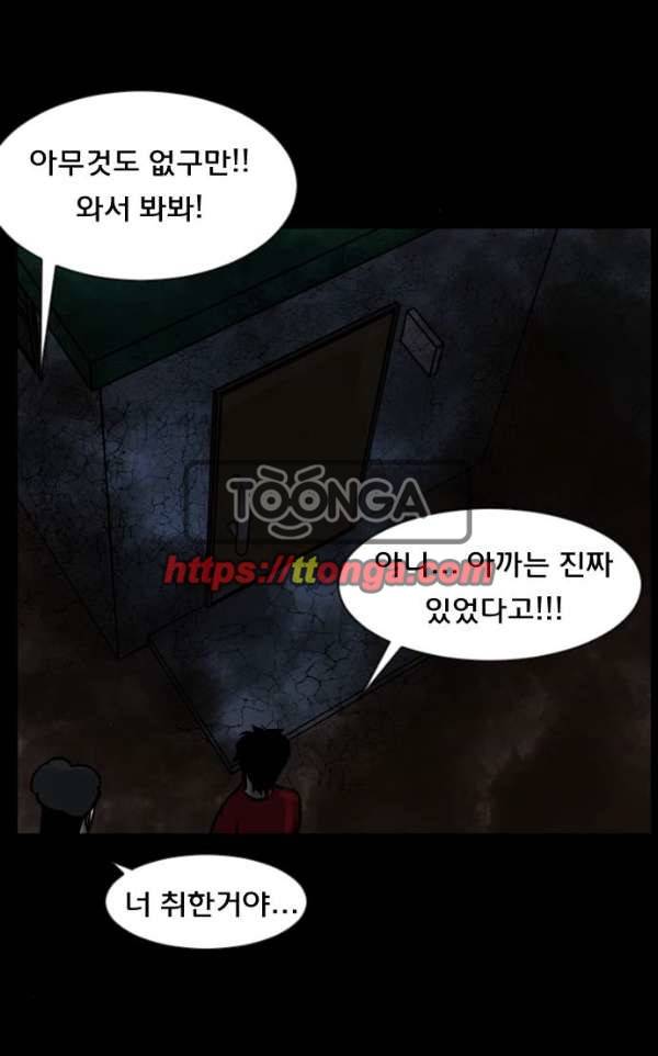 원주민 공포만화 48화 - 기회(2) 109