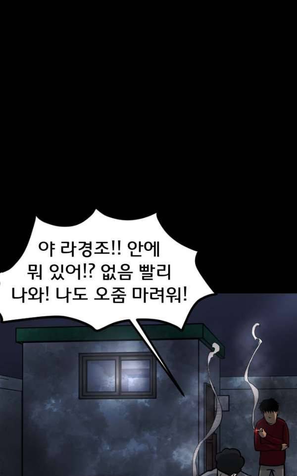 원주민 공포만화 48화 - 기회(2) 110