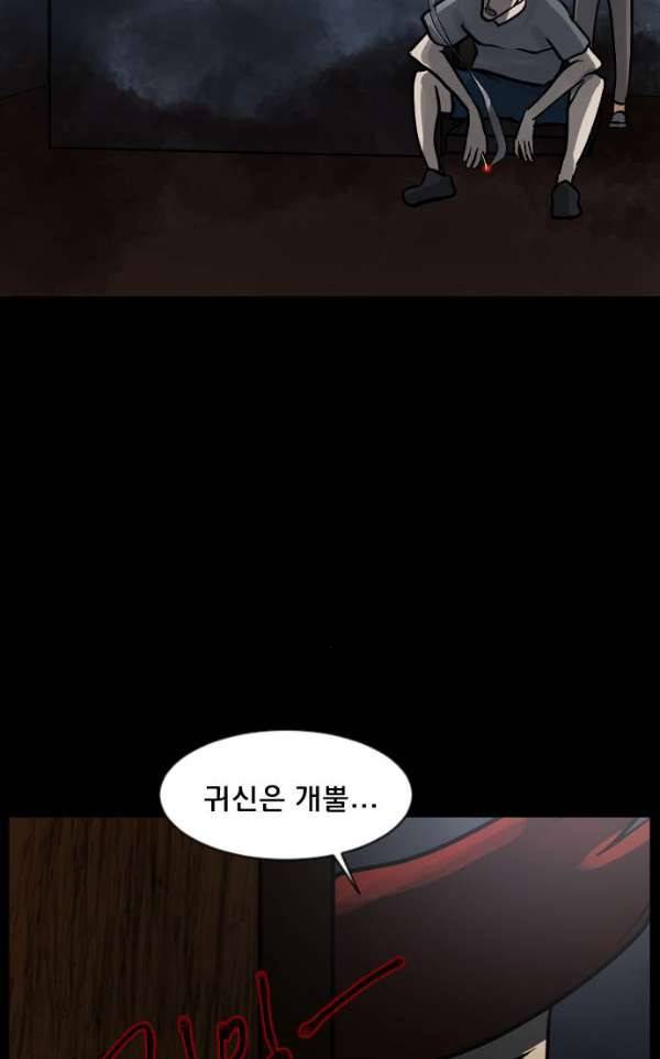 원주민 공포만화 48화 - 기회(2) 111