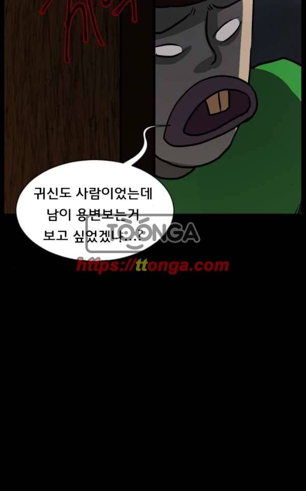 원주민 공포만화 48화 - 기회(2) 112