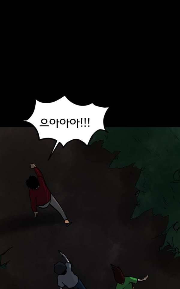 원주민 공포만화 48화 - 기회(2) 122
