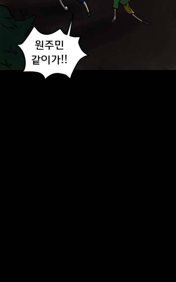 원주민 공포만화 48화 - 기회(2) 123
