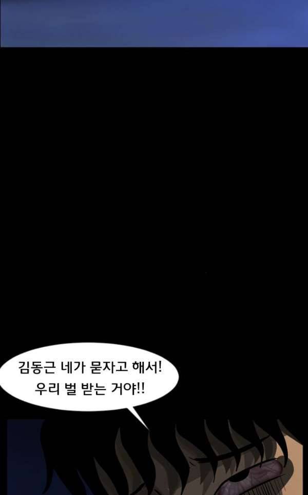 원주민 공포만화 48화 - 기회(2) 126