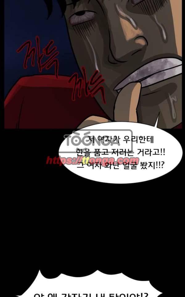 원주민 공포만화 48화 - 기회(2) 127