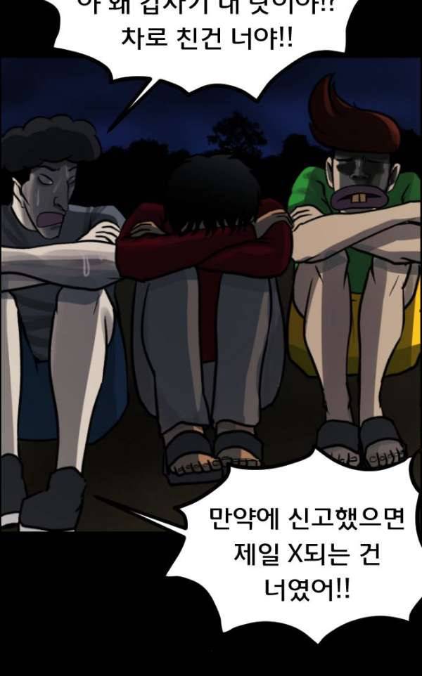 원주민 공포만화 48화 - 기회(2) 128