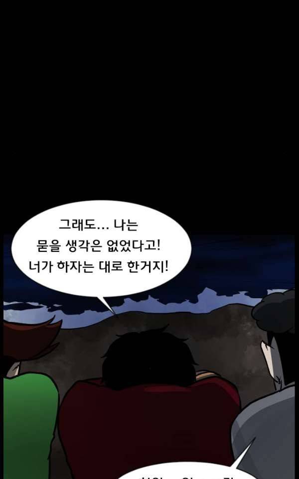 원주민 공포만화 48화 - 기회(2) 129