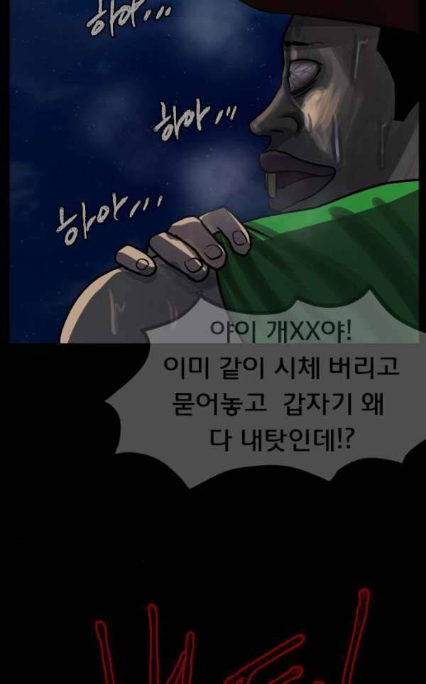 원주민 공포만화 48화 - 기회(2) 132