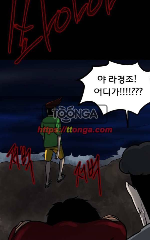 원주민 공포만화 48화 - 기회(2) 136