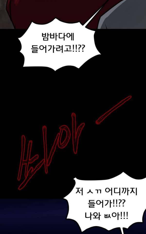 원주민 공포만화 48화 - 기회(2) 137