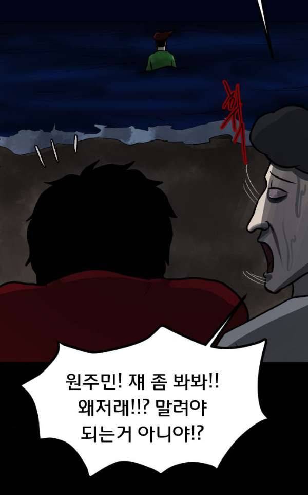 원주민 공포만화 48화 - 기회(2) 138