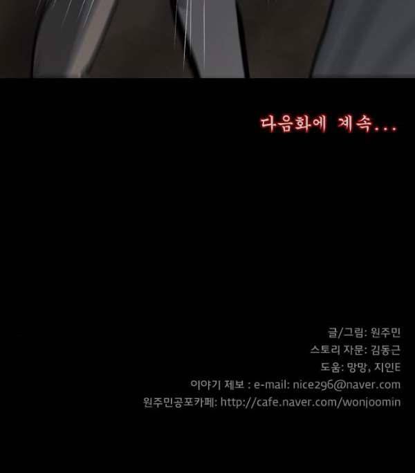 원주민 공포만화 48화 - 기회(2) 143