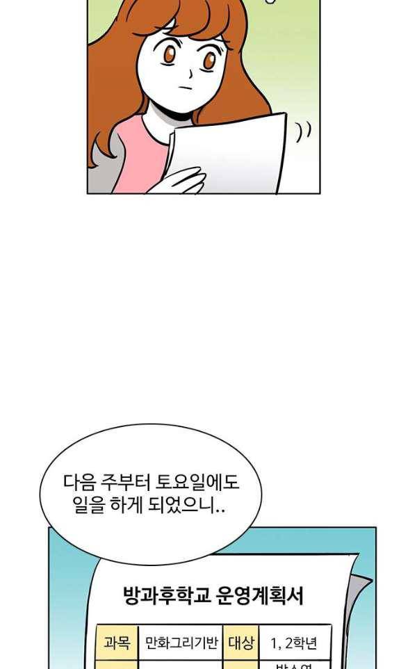 열정호구 83화 - 방과후강사 (1) 9