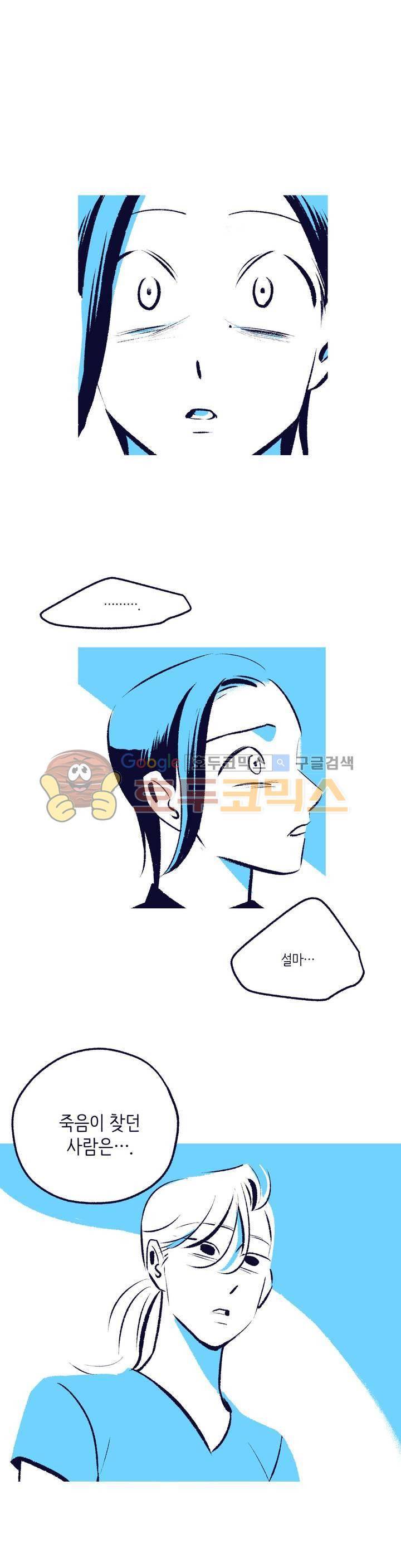 사랑하는 죽음 30화 - 죽음으로부터 달아난 자 3