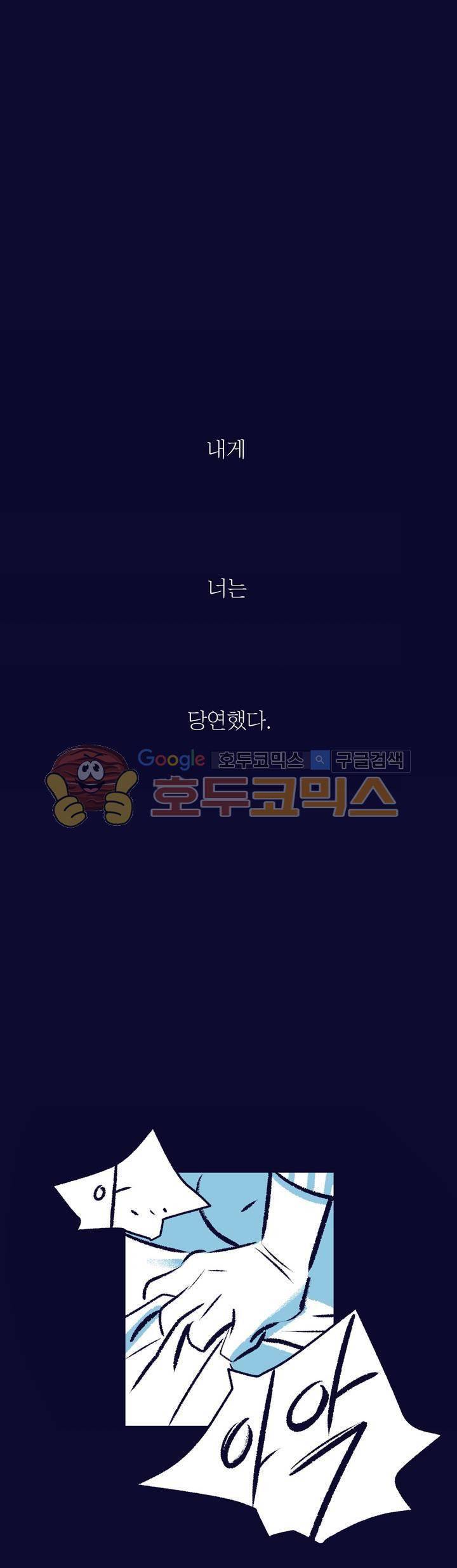 사랑하는 죽음 30화 - 죽음으로부터 달아난 자 5
