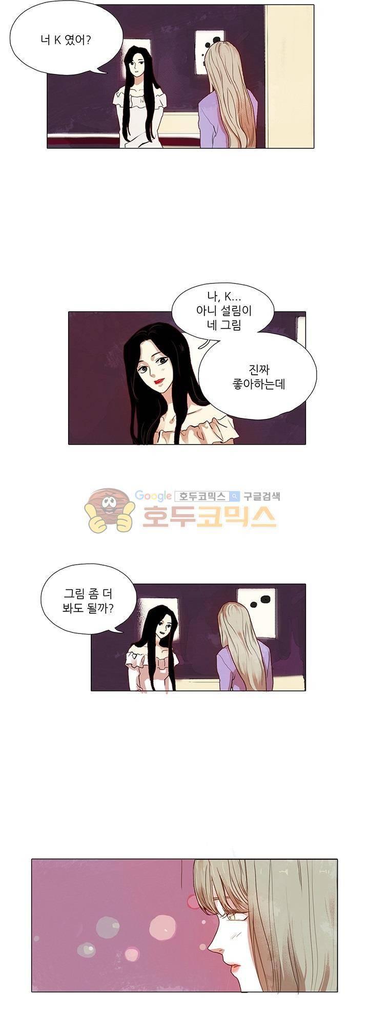 매너 없는 신사 11화 - 그늘 아래 (1) 5