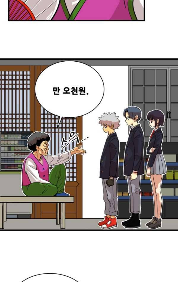 트롤트랩 37화 11