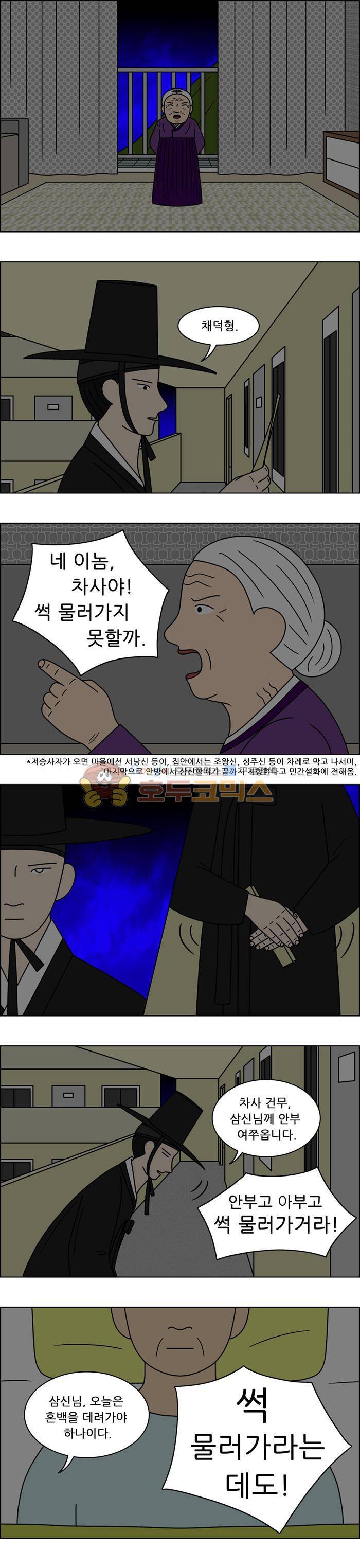쌍갑포차 83화 - 빈상 (1) 2