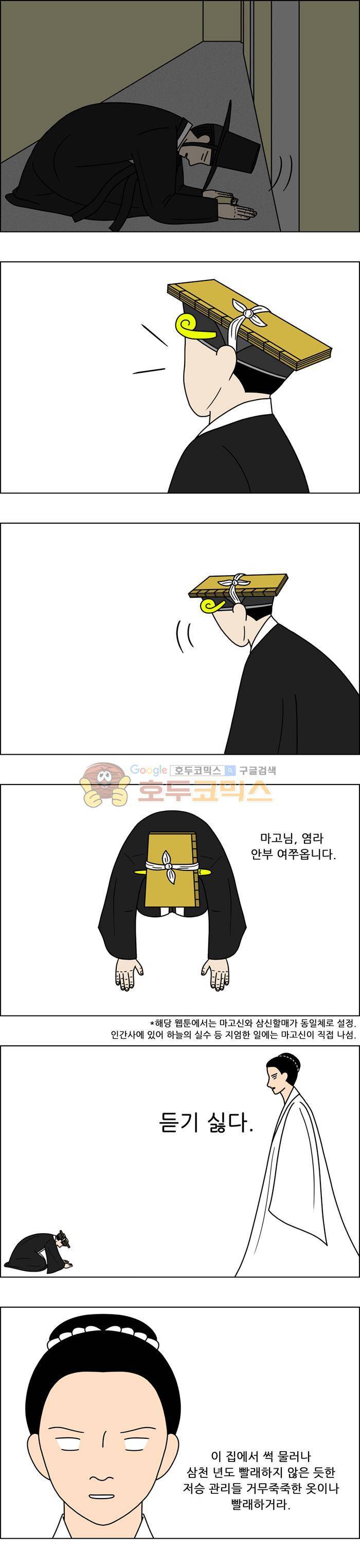 쌍갑포차 83화 - 빈상 (1) 4