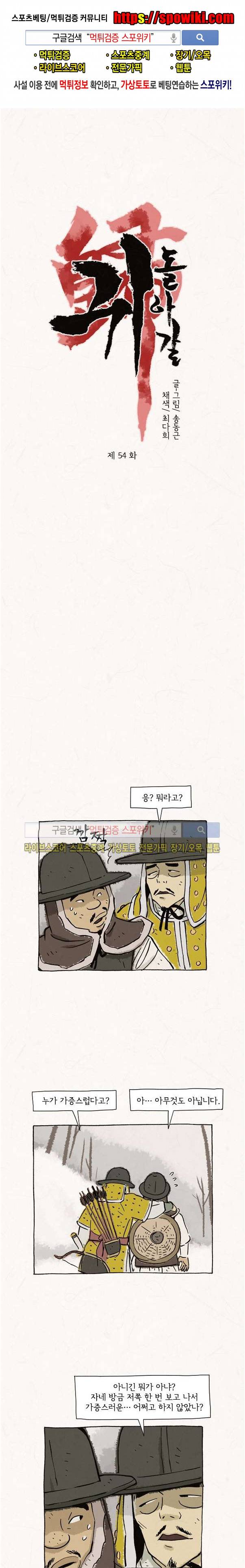 돌아갈 귀 54화 1
