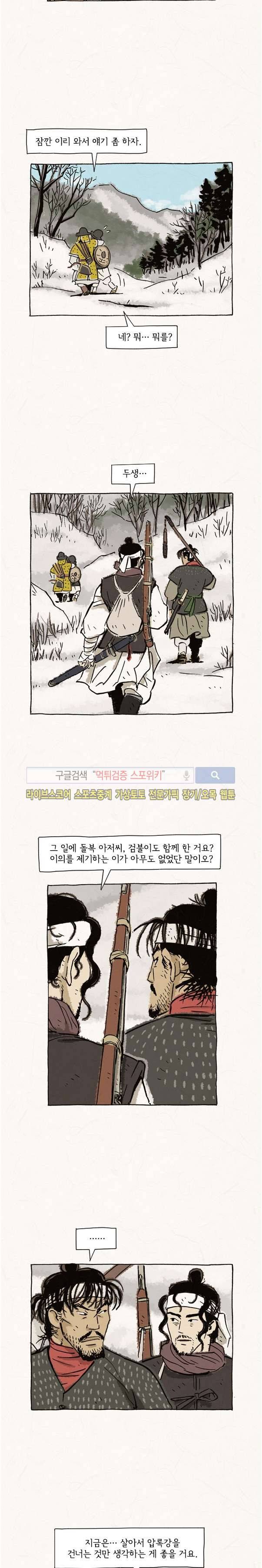 돌아갈 귀 54화 2