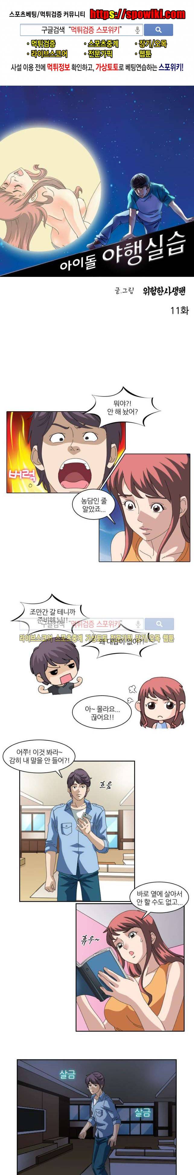 아이돌 야행실습 11화 1