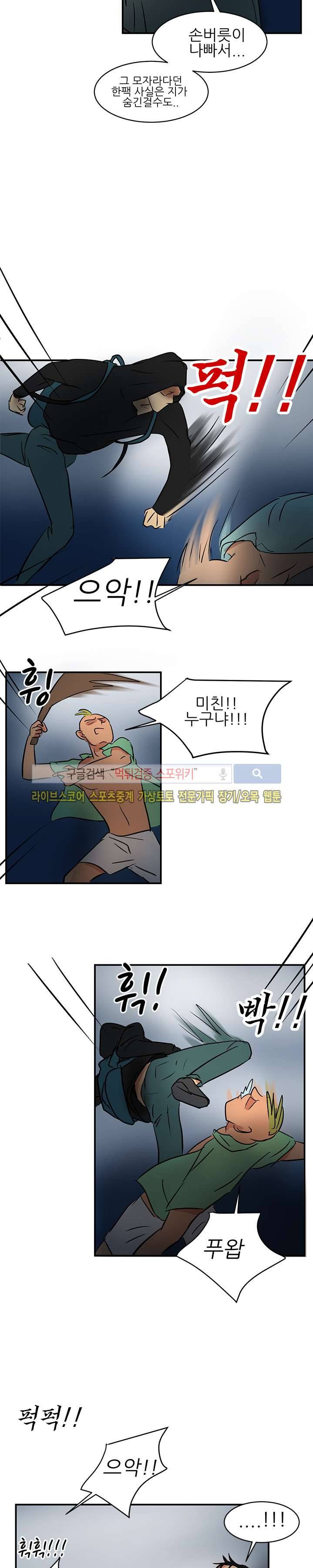 완전꿀맛 26화 2
