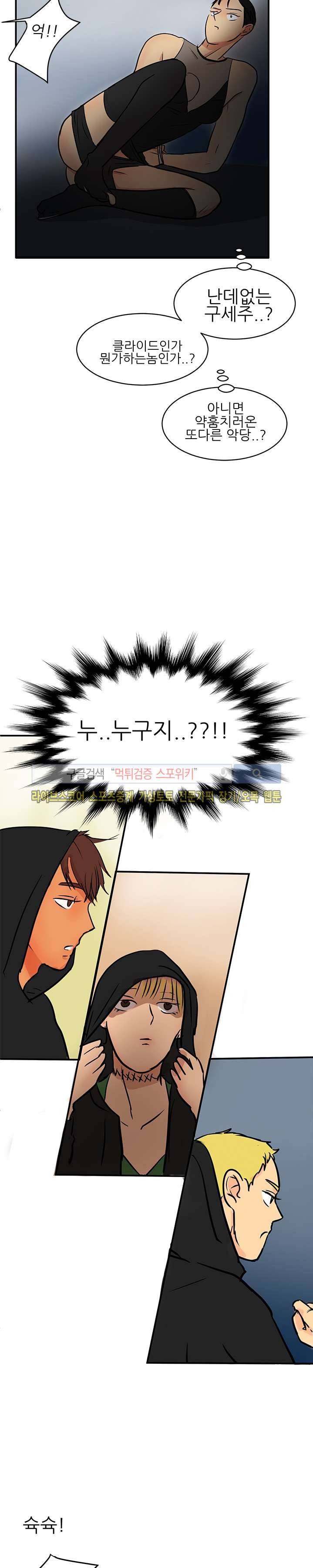 완전꿀맛 26화 3