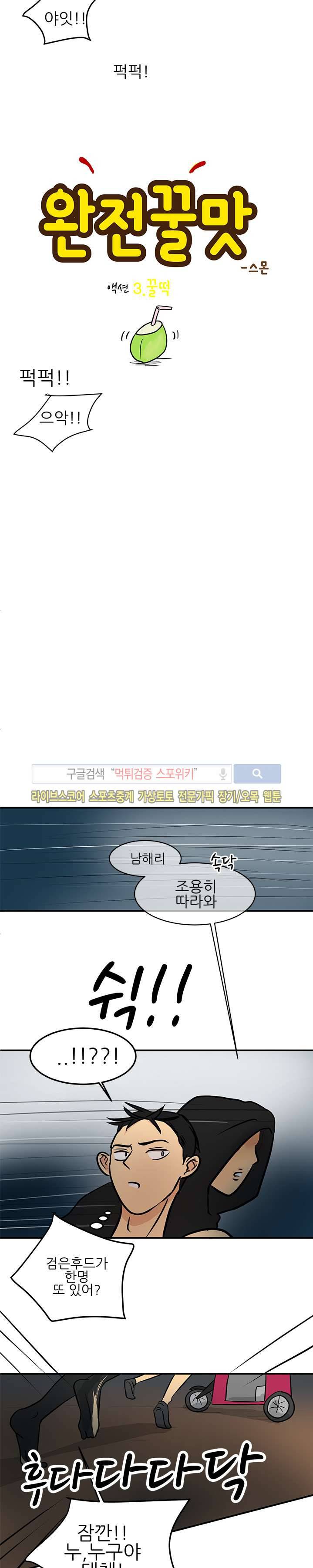 완전꿀맛 26화 4