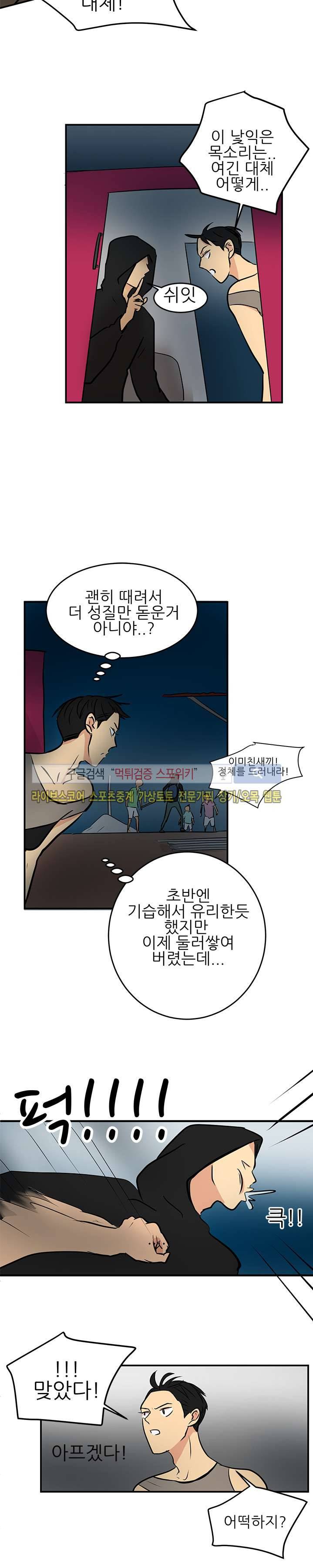 완전꿀맛 26화 5