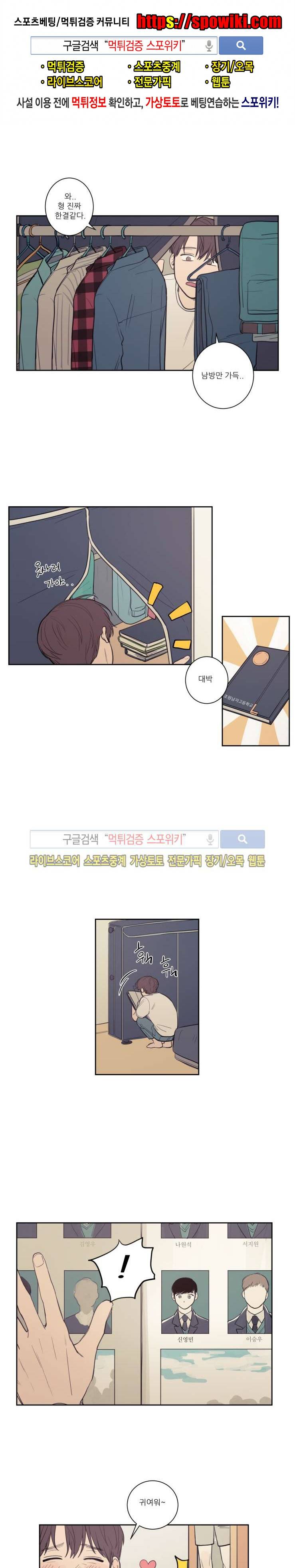 원조교제 아닌데요? 19화 1