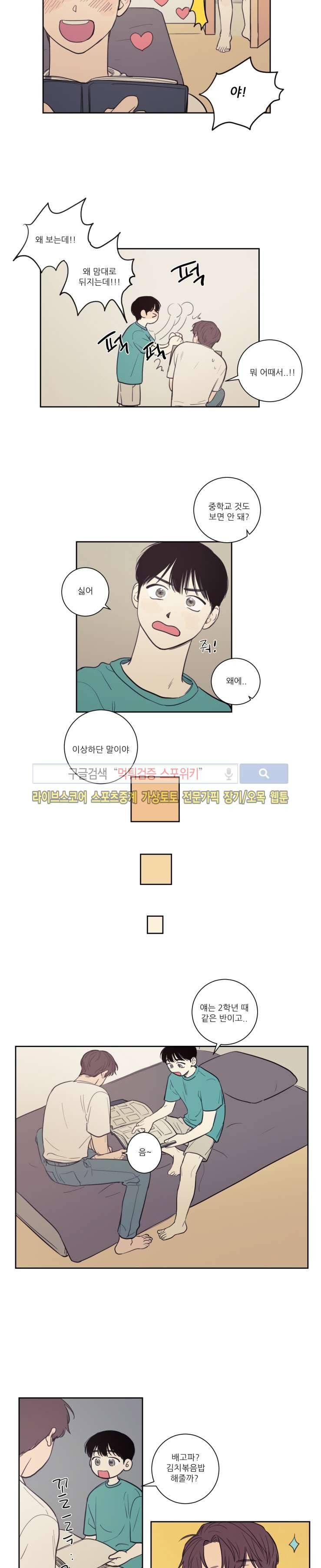 원조교제 아닌데요? 19화 2