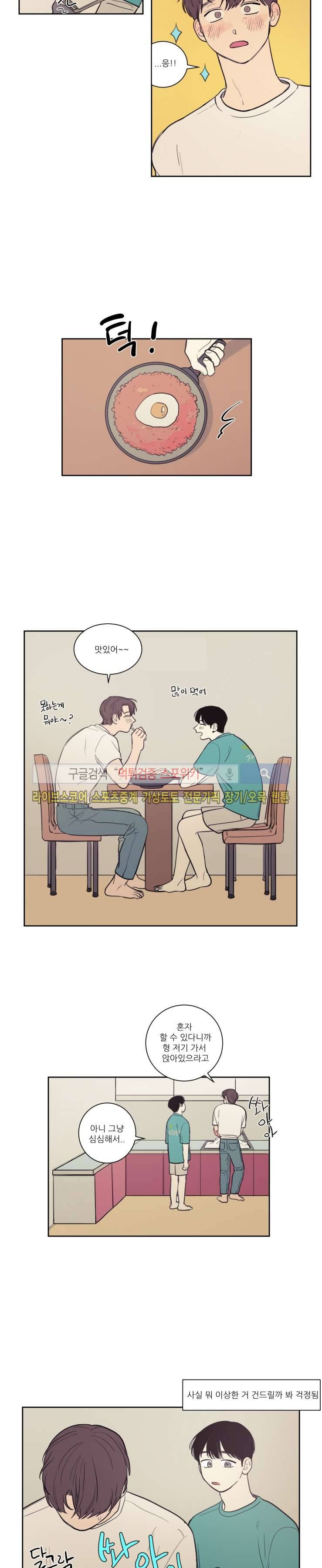 원조교제 아닌데요? 19화 3
