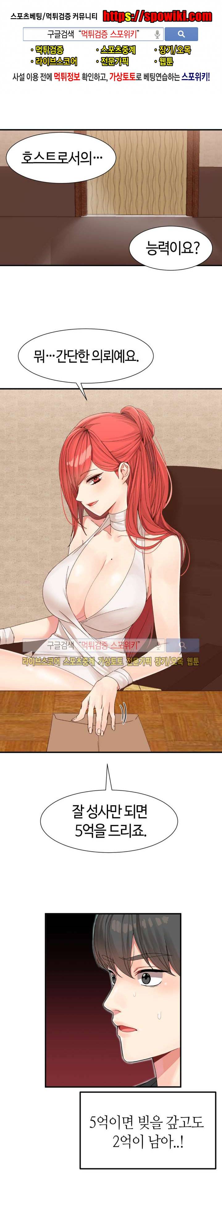 호스트로 금수저 3화 1