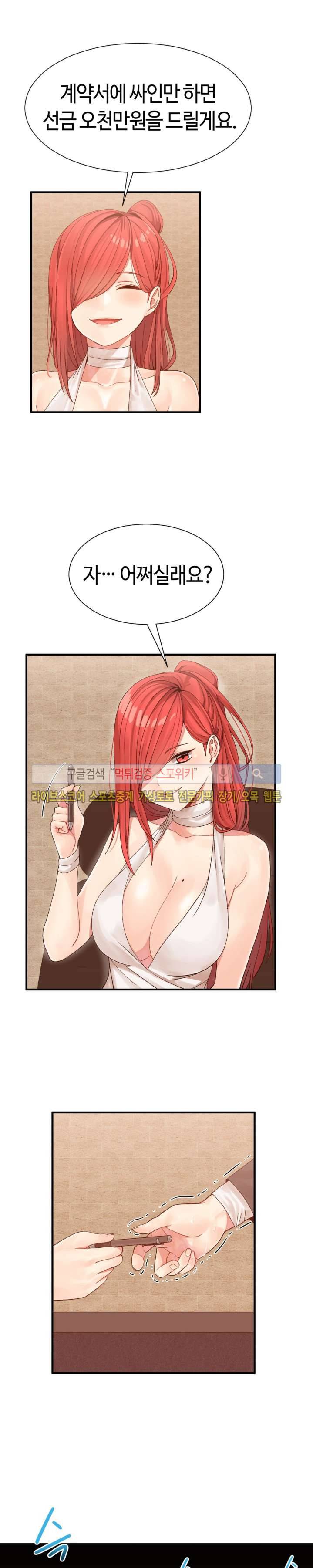 호스트로 금수저 3화 2