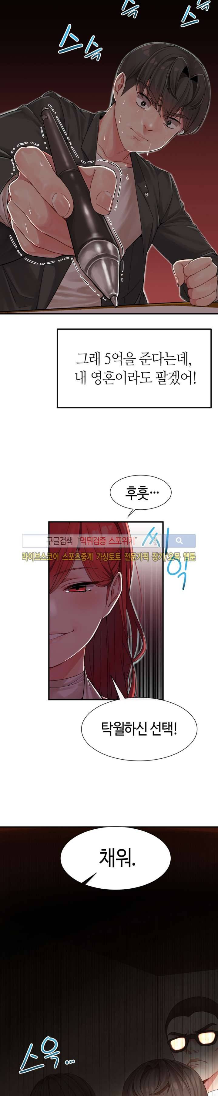 호스트로 금수저 3화 3