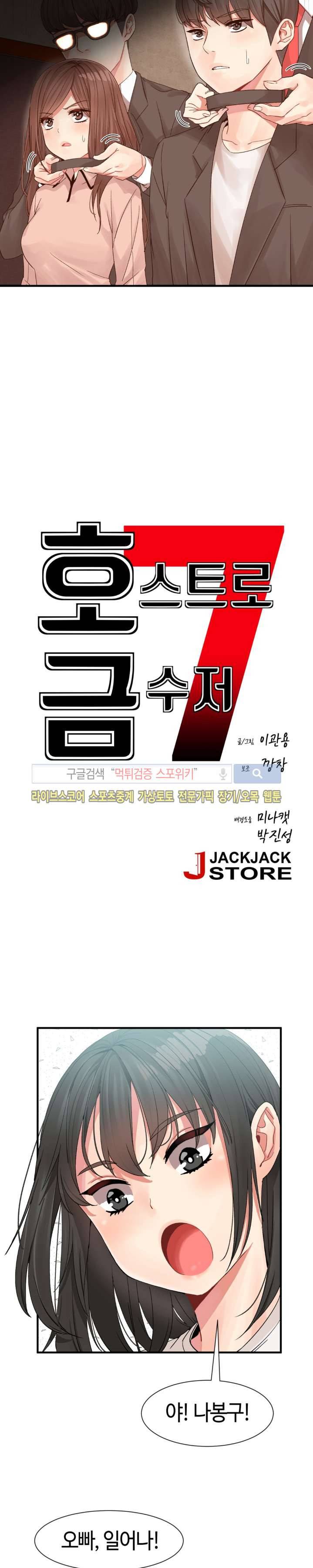 호스트로 금수저 3화 4
