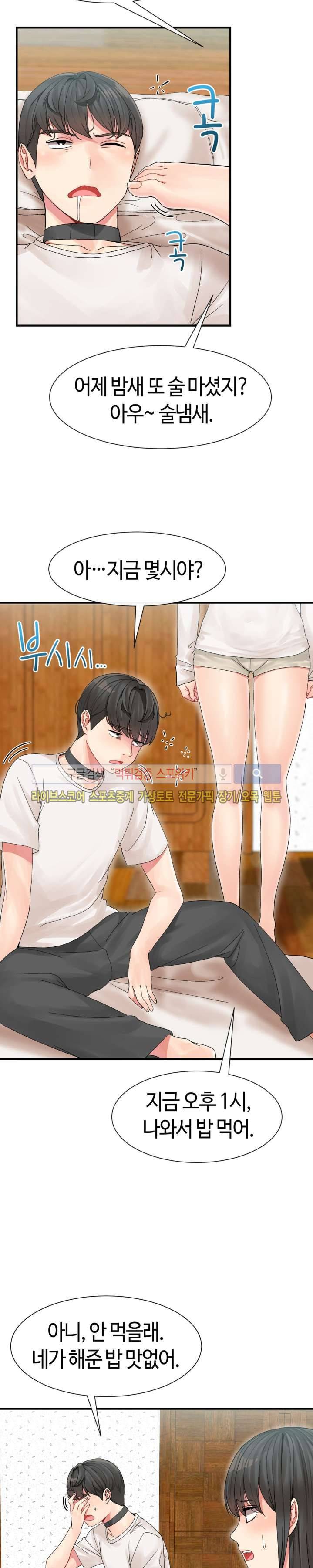호스트로 금수저 3화 5