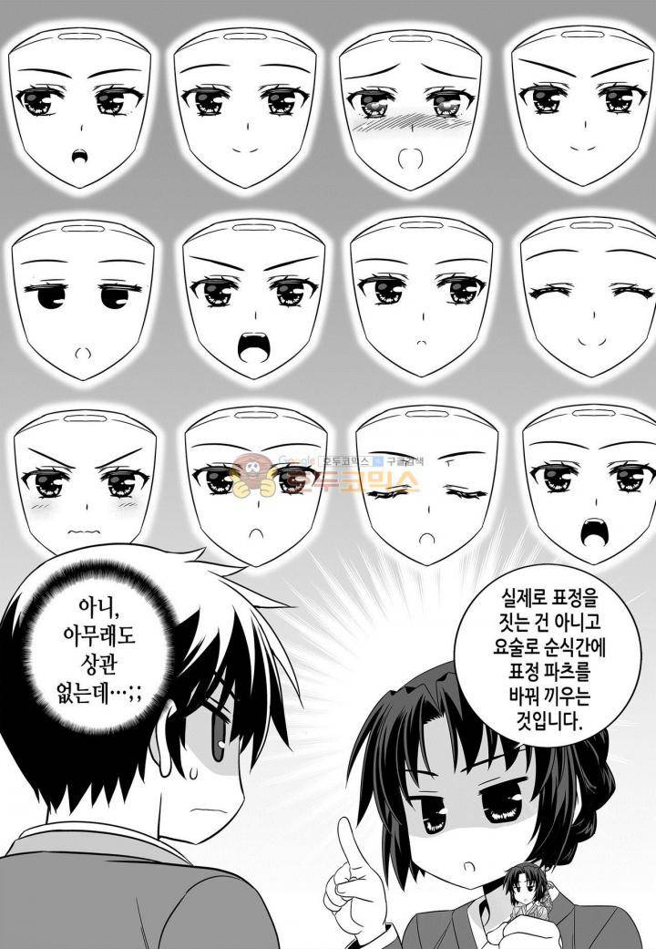 나와 호랑이님 216화 1