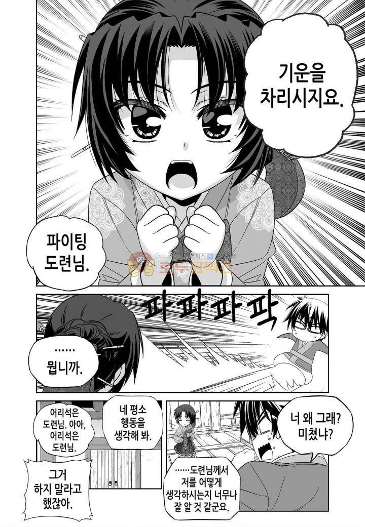 나와 호랑이님 216화 2