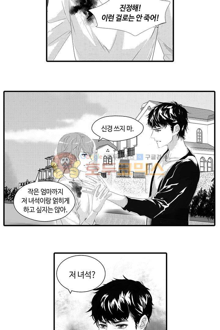 복종하지 않으면 29화 6