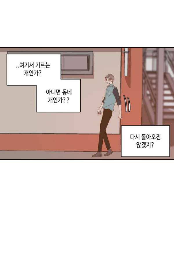 오늘도 사랑스럽개 46화 6