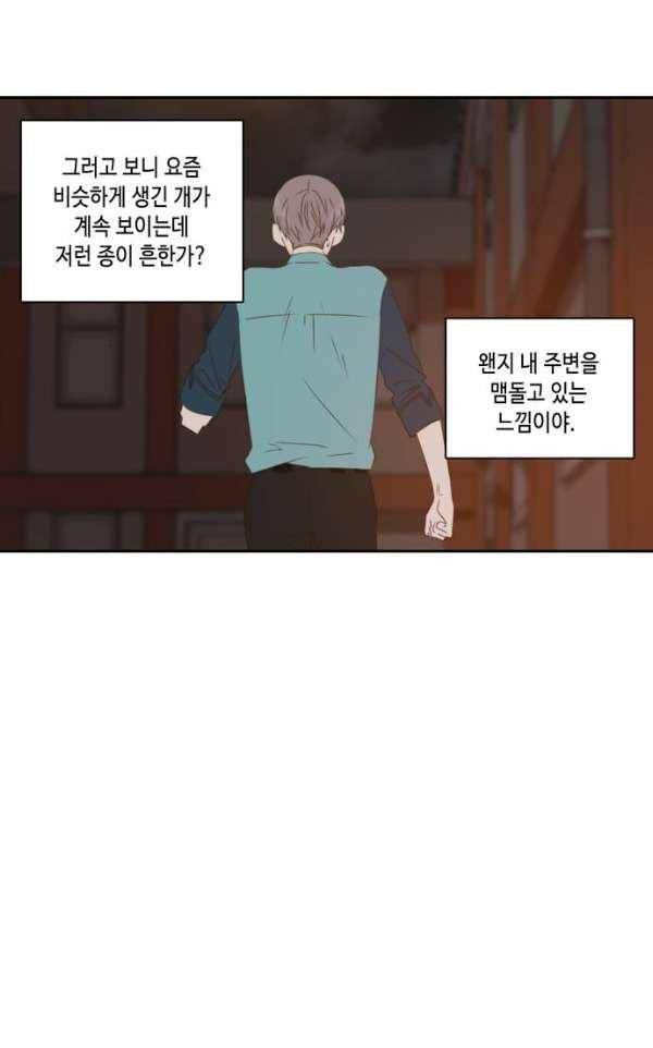 오늘도 사랑스럽개 46화 8