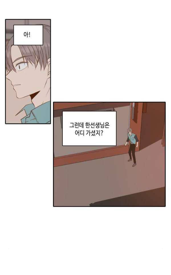오늘도 사랑스럽개 46화 9