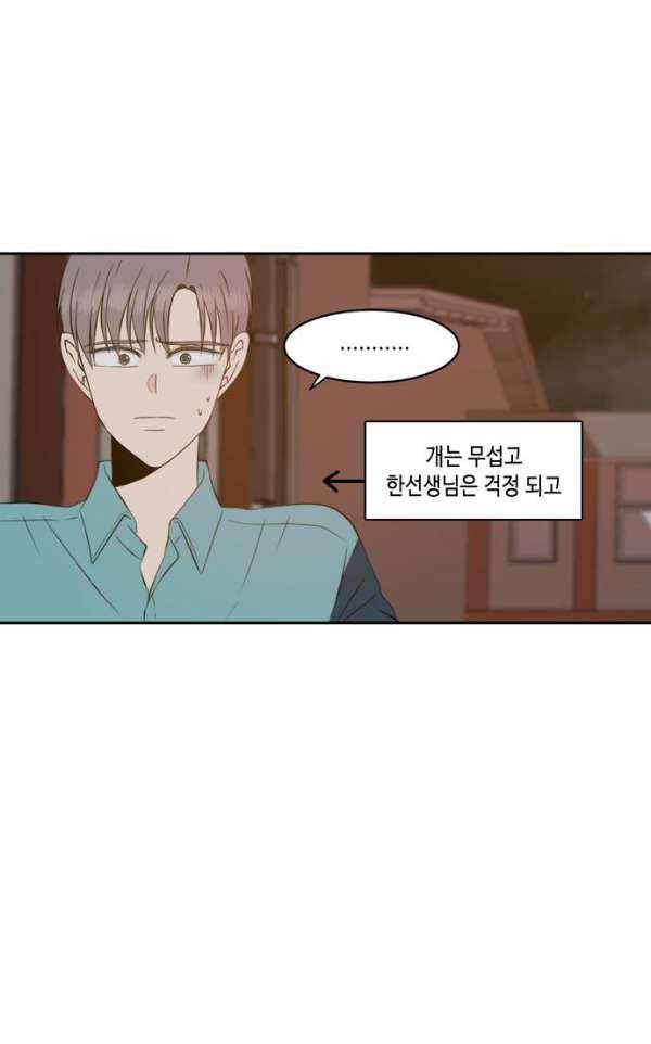 오늘도 사랑스럽개 46화 11