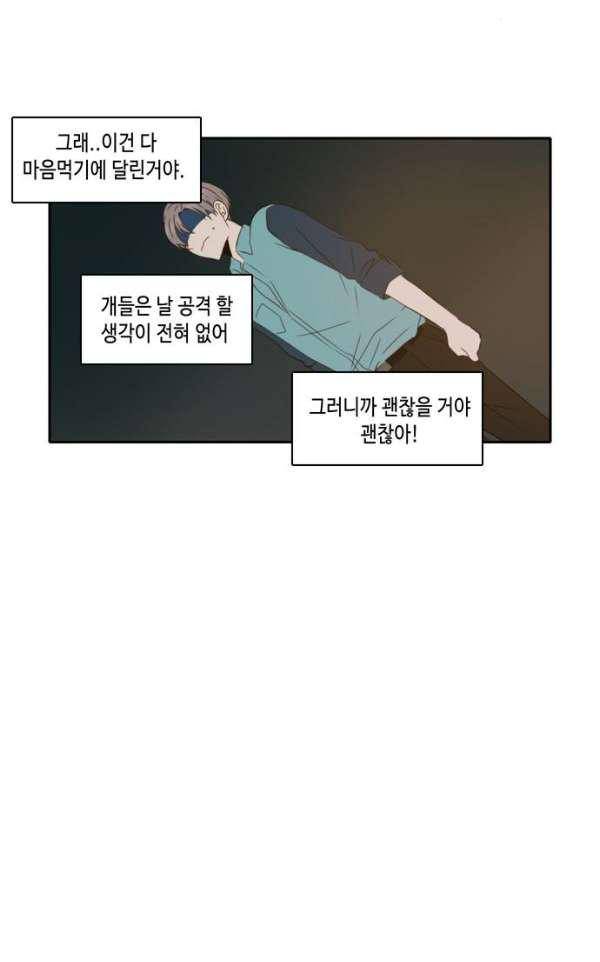 오늘도 사랑스럽개 46화 12